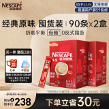 雀巢（Nestle）咖啡粉1+2原味低糖*微研磨三合一速溶冲调饮品90条*2盒