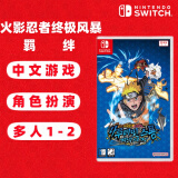 任天堂（Nintendo） Switch游戏卡带 海外版主机通用版 Switch游 火影忍者究极风暴 终极风暴 羁绊 简体中文