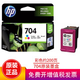 惠普（HP）704原装墨盒适用Deskjet2010/2060打印机墨盒 704彩色墨盒（约200页）