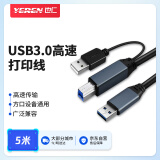 也仁 USB 3.0打印线 适用明日、维海德、保凌摄像机传输采集USB转方口type-B打印线 5米 YR-A2334