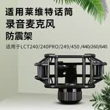 硕色 麦克风防震架莱维特240得胜PCK200铁三角纽曼U87话筒减震架配件440640 240方形防震架