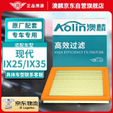 澳麟(AOlin)空气滤清器空气滤芯空气格适用于现代ix25/ix35(1.4T/1.6T/2.0L)(1个装)原厂匹配
