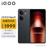 vivo iQOO Neo9 12GB+256GB 格斗黑第二代骁龙8旗舰芯自研电竞芯片Q1 IMX920 索尼大底主摄5G电竞手机