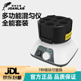 JOANLAB迷你涡旋振荡器实验室多功能混匀仪旋涡混匀器多管漩涡混合器小型 VM-500Pro套装（7种模块）