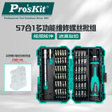 宝工（Pro'sKit） SD-9857M 57合1多功能维修螺丝批组起子组螺丝刀套装多头起子组