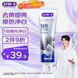 舒客肖战同款钻光粹白牙膏去牙渍烟渍美白牙齿120克薄荷香新旧随机发
