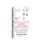梅奥幸福心理学