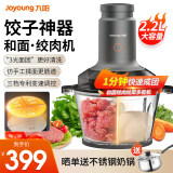 九阳（Joyoung） 绞肉机和面机一体机辅食机 电动绞肉和面一体机家用小型料理机搅拌机搅馅搅菜搅肉机绞馅机碎肉机 LA9912.2L