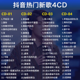 【新品】正版歌碟车载cd碟片2024抖音热门歌曲精选流行新歌无损音源高音质唱片汽车音乐光盘