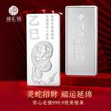 臻汇银999.9足银银条银砖白银摆件投资收藏长辈礼物蛇年银条20g