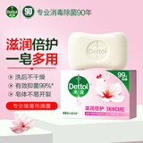 滴露（Dettol）健康抑菌香皂105g 国产男女士儿童洗手洗澡内衣内裤肥皂 清爽清洁 滋润倍护105g