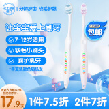 花王（KAO）儿童牙刷6岁以上 超细软毛小刷头婴幼儿童牙刷7-12岁宝宝护龈牙刷