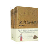 来自新世界（上、下） 贵志祐介 小说