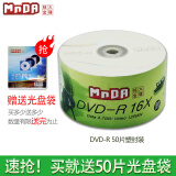 铭大金碟（MNDA）DVD-R光盘/刻录盘 江南水乡系列 16速4.7G 塑封装50片 空白光盘