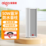 爱国者50W防水音柱有源蓝牙音响室外户外店铺专用商用壁挂式音箱广播喇叭超市挂墙