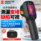 海康微影（HIKMICRO） 高清红外热像仪 高精度红外成像电力故障地暖测漏热像仪热成像仪 H10（2.4英寸屏，不能穿墙透视）