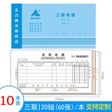 【支持定制】收据单栏多栏收款收据本定制手写票据无碳纸复写现金报销单财会用品单据定做收据定制 三联多栏收据（10本）