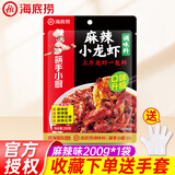 海底捞麻辣小龙虾调料蒜蓉香辣紫苏辣卤味炒田螺海鲜料冒菜麻辣香锅底料 麻辣味*1袋