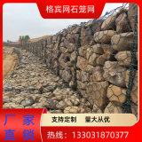 格宾网石笼网厂家雷诺护垫河道治理堤坝防汛固滨铅丝笼网镀锌工厂