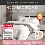源生活 白色酒店四件套 60支星级3cm缎纹纯棉床上用品床单被套  1.5米床
