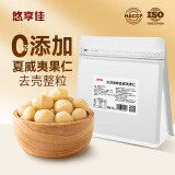 悠享佳 夏威夷果仁原味整粒澳洲坚果无额外添加孕妇儿童休闲零食 天然原味（生干）铝箔袋500g1袋