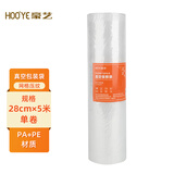 豪艺（HOOYE）真空包装袋包装机抽真空塑封袋纹路袋 28cm*5m卷装HY11928