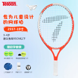 天龙（Teloon）网球拍小学生初学儿童单人套装手胶避震器训练网球 2557-19寸橙白 分体拍（3-5岁）