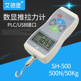 艾德堡数显推拉力计拉力测试仪测力计拉力器测试推拉力测试仪压力测试仪 新升级 SH-500 500N/50公斤