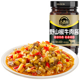 吉香居辣椒酱 香辣牛肉酱  醇香下饭 拌饭拌面下饭辣酱 218g