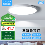 惠普精工三防吸顶灯led超薄简约圆形防水阳台卧室厨卫过道灯具27CM白光