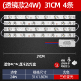 凯慕思 led灯条灯造灯板灯带灯盘长条节能透镜贴片光源长方形吸顶灯改造 透镜31cm*4条 24瓦 三色分段