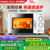 格兰仕（Galanz）微波炉家用小型迷你 简约时尚机械旋钮 精准控温 六档火力 20升容量D4