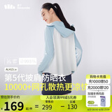 蕉下（beneunder）防晒衣披肩女UPF50+冰丝肤感AL41524雾语蓝-霜奶白S