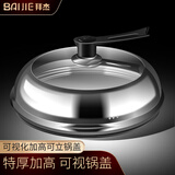 拜杰锅盖加高加厚不锈钢透明炒锅盖可立可视蒸锅盖防溢汤锅盖锅盖32cm