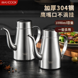 美厨（maxcook）油壶304不锈钢油瓶 调料调味瓶大容量宽口1000ml MCH3996