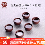 宏中 宜兴原矿紫砂杯手工 功夫茶具小茶杯情侣杯 品茗杯主人单杯 紫泥-功夫品茗小杯25cc-6个68