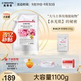 美蒂菲（MEDI-PEEL）韩国美蒂菲玫瑰软膜粉面膜补水保湿节日礼物送礼积雪草涂抹面膜 1盒软膜1000g+100g可用20天量