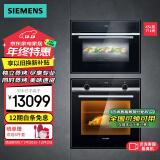 西门子（SIEMENS）嵌入式蒸烤箱套装 亚沸锁鲜蒸 1°C精准控温 3D热风 7种加热模式 HB557GES0W+CD589ABS0W