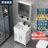 质享摩恩【德国】迷你浴室柜组合小户型洗脸盆套装卫生间洗漱阳台窄洗手盆 白色落地尺寸50cm*35 配开门镜柜