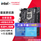 七彩虹英特尔（Intel） 主板CPU套装intel赛扬G5905 奔腾G6405盒装CPU非散片 CH510M-K M.2 V20 板U套装 赛扬G5905 3.5GHz 双核双线程