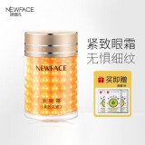 新面孔（NEW FACE） 金眼霜紧致保湿改善黑眼圈眼袋眼周护理 紧致抗皱
