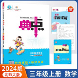 2023新版典中点三年级上册数学北师大BSD版同步练习册共4册