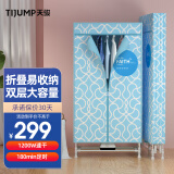 天骏小天使（TIJUMP）可折叠烘干机家用烘衣服小型室内布罩烘衣柜双层大容量暖风干衣机TJ-J203P