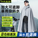 梦多福 电动车双人雨衣亲子雨衣雨披加大加厚透明防水骑行摩托车雨衣罩 双人灰5XL丨两用镜套+防渗水高领 加厚牛津布+超大遮脚+穿脱方便