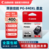 佳能原装佳能840 841墨盒MG3680 3580 3180 MX378 398 528 538打印机 佳能PG-840XL大容量黑色（400页）