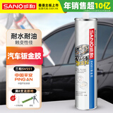 三和 SV551汽车钣金胶 密封胶 耐水耐油 耐候玻璃胶 310ml