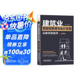 建筑业增值税管理与会计实操从新手到高手（案例版）