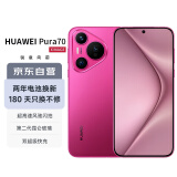 华为（HUAWEI） Pura 70 樱玫红 12GB+1TB 超高速风驰闪拍 双超级快充 华为P70智能手机