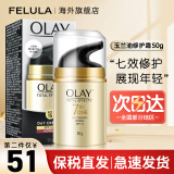 玉兰油（OLAY） 七效多效修护霜防晒保湿抗皱淡纹面霜 修护霜50g