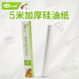酷易（coolyep） 5米硅油纸包装纸烧烤隔油烘焙纸蒸笼纸垫烤箱耐高温西点烘焙工具